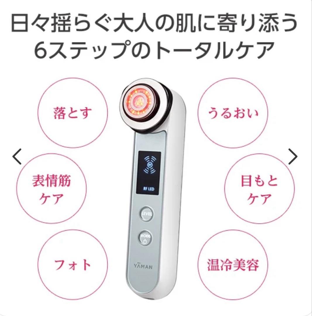 【新品未使用】YA-MANヤーマン 美顔器 フォトプラスEXスムースS
