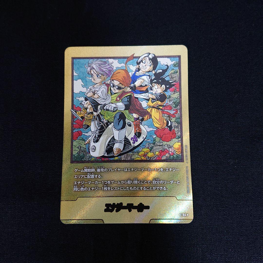ドラゴンボール カード E-84 パラレル マンガブースター エナジーマーカー