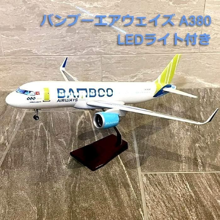模型飛行機 バンブーエアウェイズ A320 ベトナム LED ランディングギア