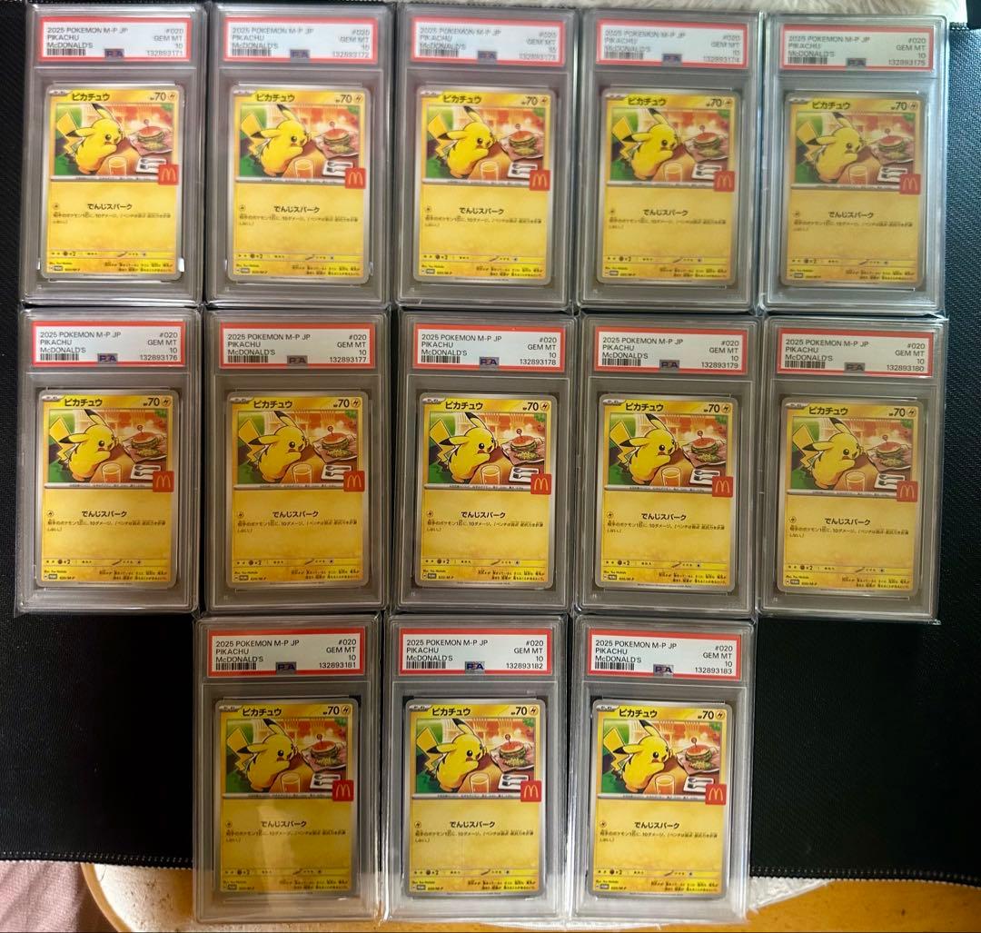 PSA10 ピカチュウ マクドナルド プロモ 020/M-P 13連番 セット