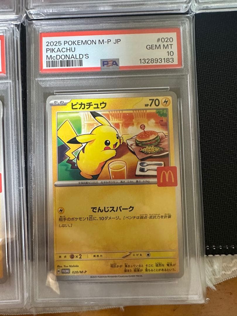 PSA10 ピカチュウ マクドナルド プロモ 020/M-P 13連番 セット