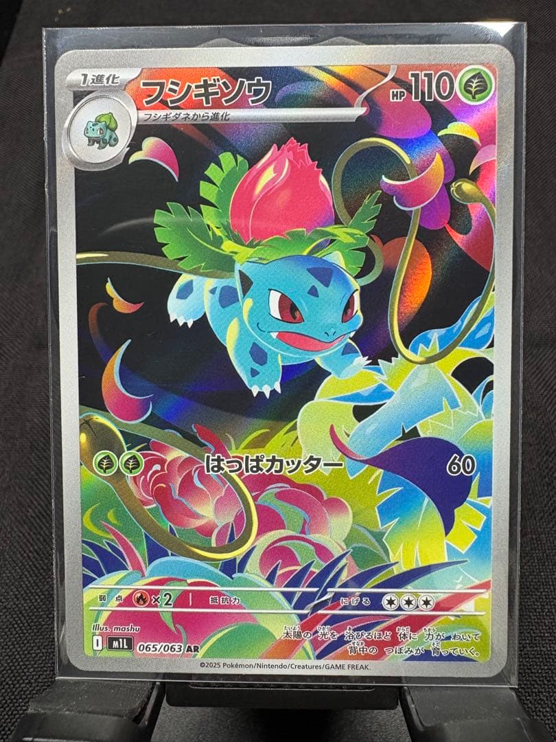 ☆センタリング美品☆『メガフシギバナex（SAR）進化コンプリートSET』