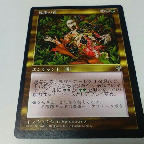 死体の花(ミラージュ)