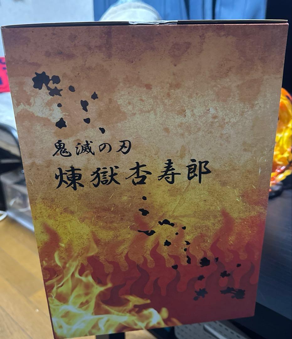 鬼滅の刃 煉獄杏寿郎 奥義 玖ノ型・煉獄 1/8 アニプレックス 箱あり