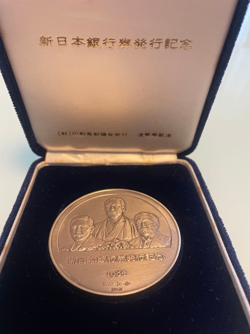 【希少レアモデル】 1984年 新日本銀行券発行記念メダル