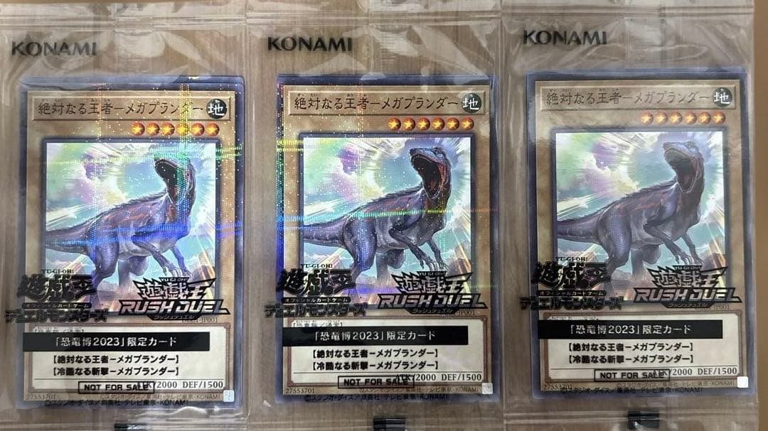 遊戯王 恐竜博2023 プロモカード 未開封3枚セット