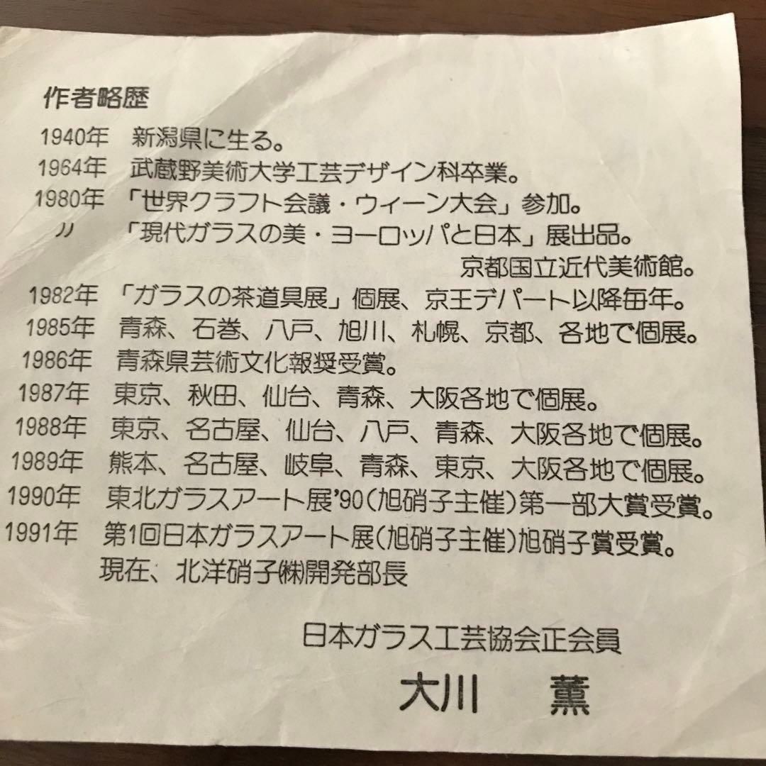 大川薫 銀継ぎ玻璃茶碗