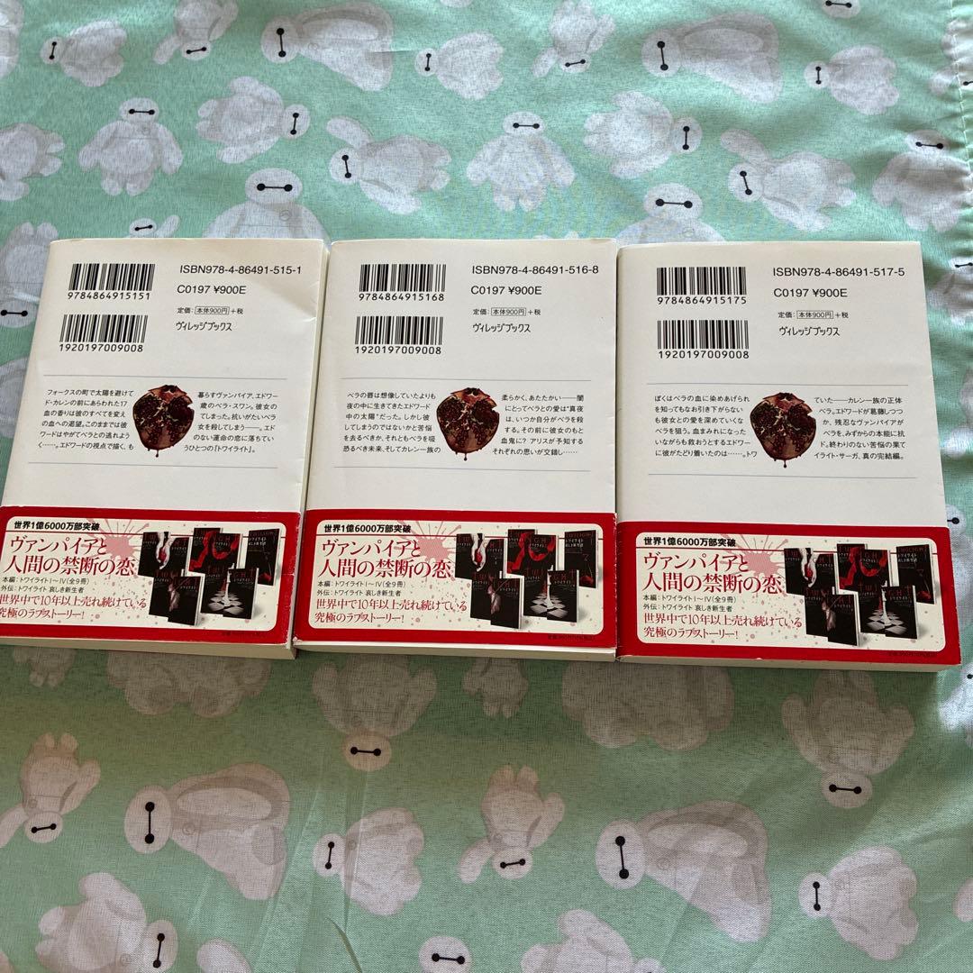 ミッドナイト・サン 上・中・下 3冊セット