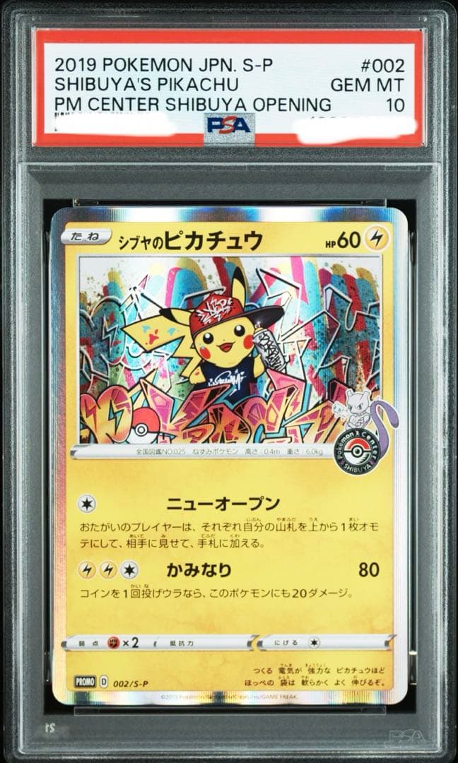 か*で様 ポケモン　PSA10 シブヤのピカチュウ　プロモ