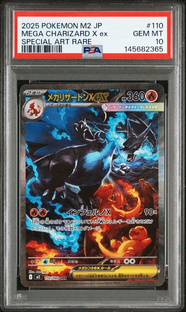 インフェルノX メガリザードンX ex 110/080 SAR PSA10