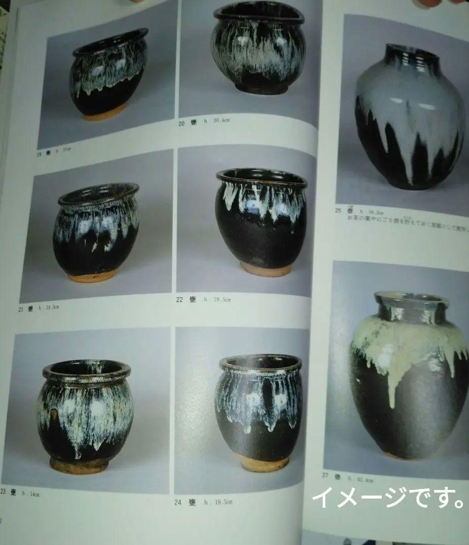 NO362 堤焼　甕　瓶　宮城　仙台　民芸　時代物