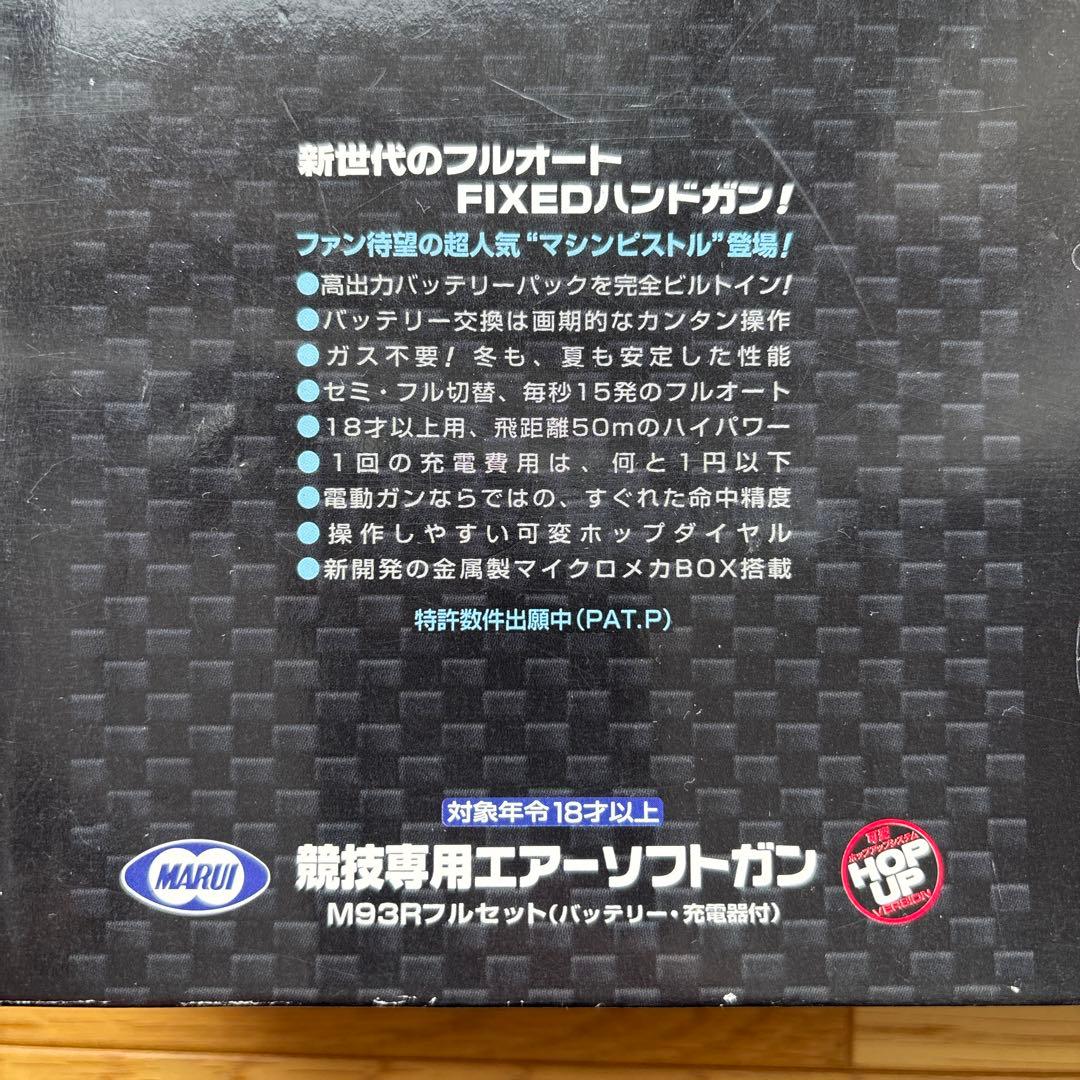 電動ガン M93R バッテリー&充電器付き