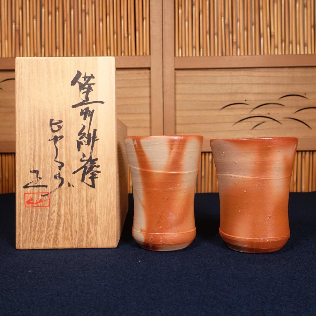 伊勢崎晃一朗 好本宗峯 吉本正 備前ビール呑 5客 共箱