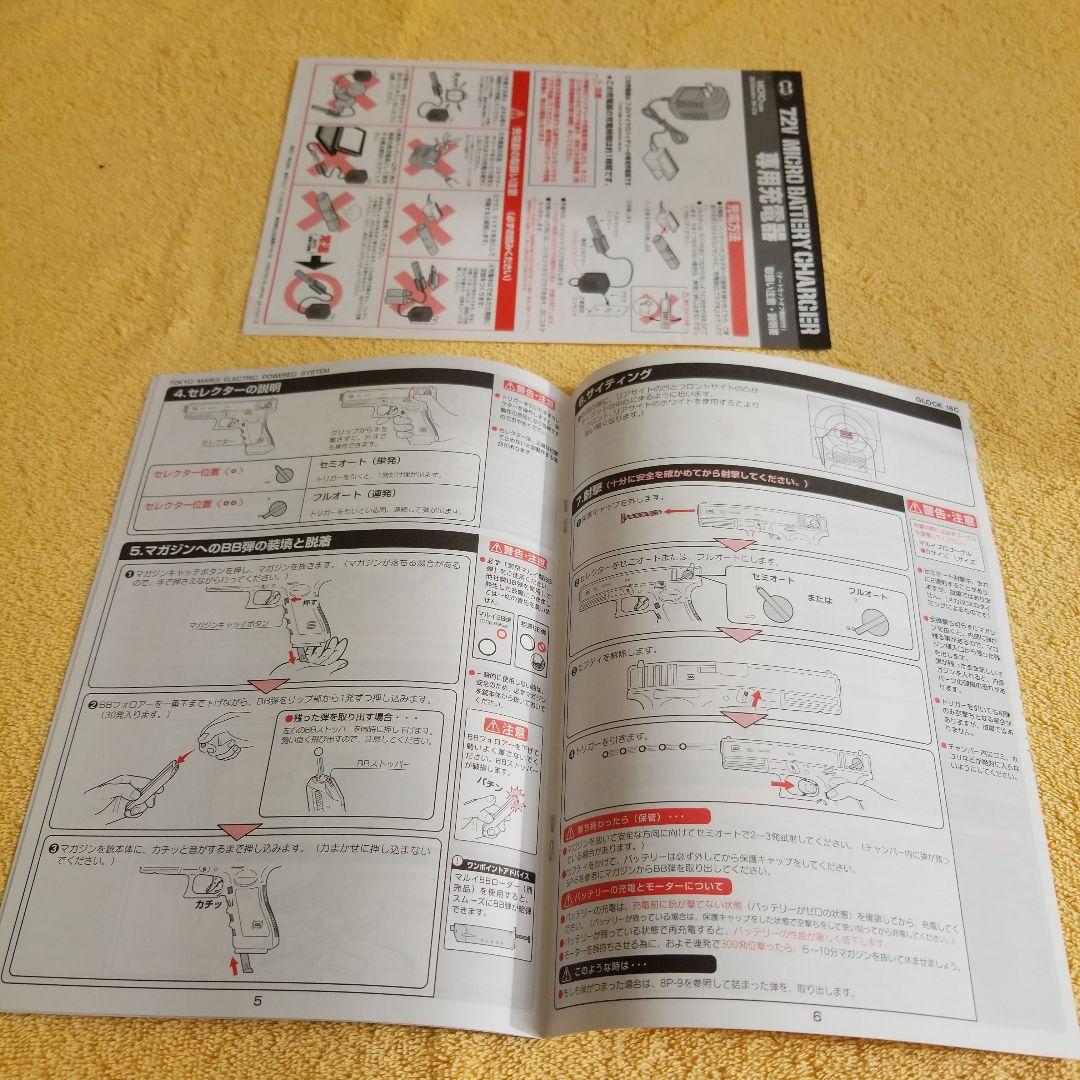 マルイ　電動ガン　GLOCK18C 　フル、セミオート　バッテリー２個付き