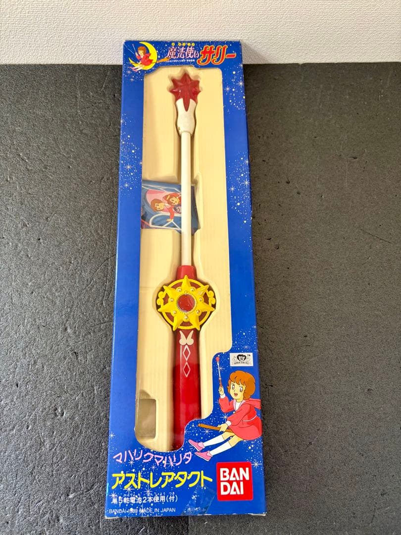 魔法使いサリー　アストレアタクト　1989年　当時物　おもちゃ　昭和　レトロ