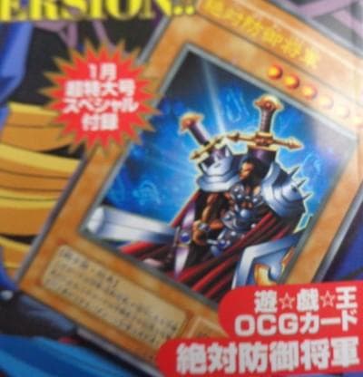 【PSA10レベル】遊戯王 Vジャンプ限定 OCGカード 絶対防御将軍