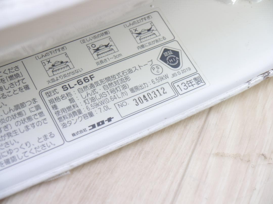 ◆送料込みでの出品◆2013年　コロナ　石油ストーブ 円筒　66