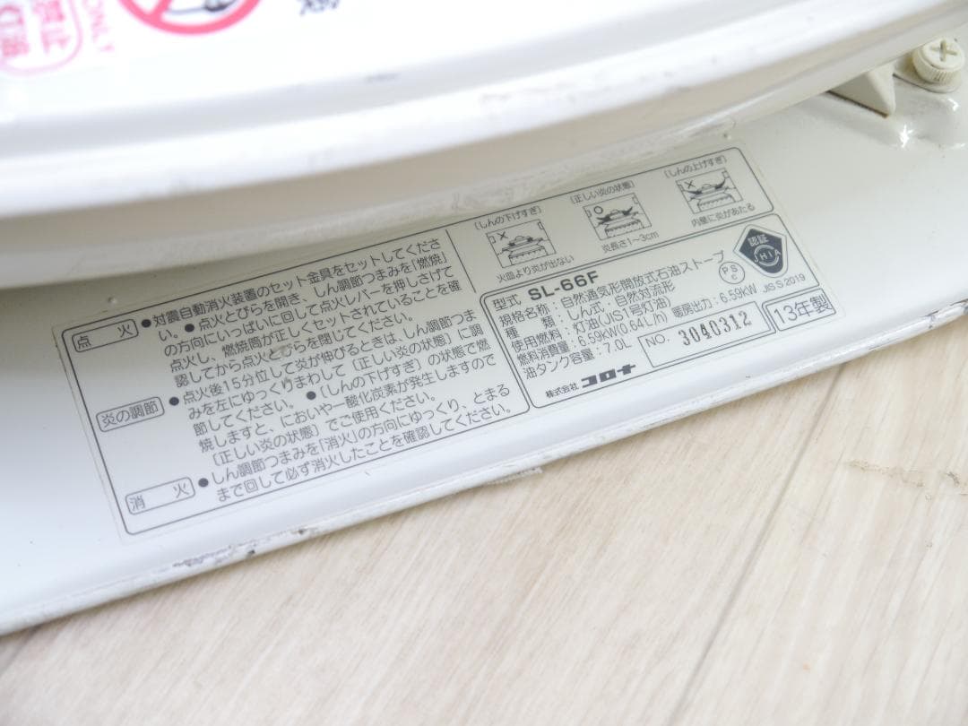 ◆送料込みでの出品◆2013年　コロナ　石油ストーブ 円筒　66