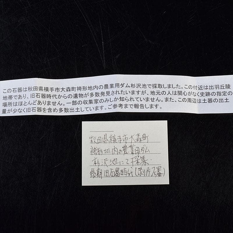 秋田県横手市出土　旧石器時代　陶片　土器　4点　C　R8566