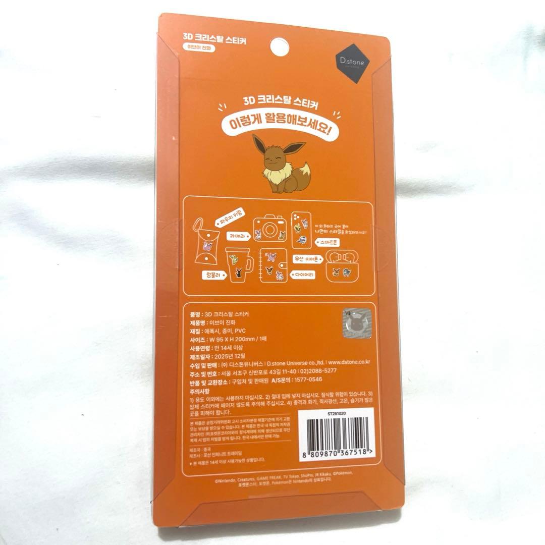 Pokémon　韓国限定　ボンボンドロップシール　全4種