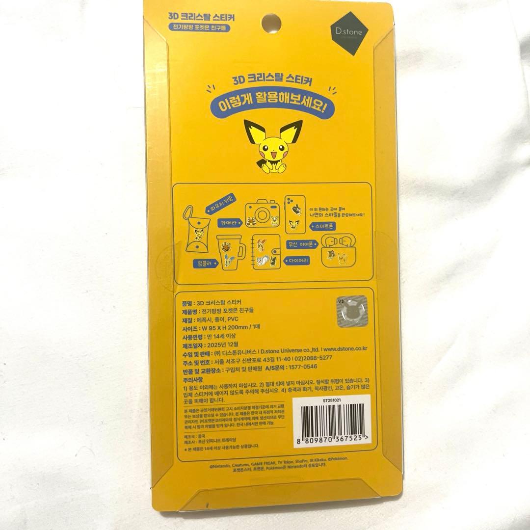 Pokémon　韓国限定　ボンボンドロップシール　全4種