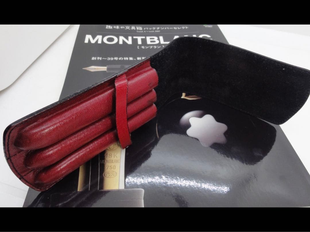 モンブラン　★極上保管ボルドー美品★ヴィンテージ本革セパレート型ペンポーチ3本差