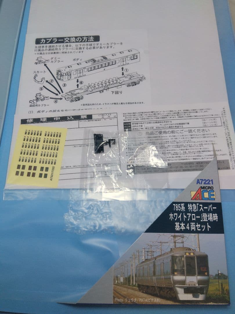 マイクロエース 785系 特急「スーパーホワイトアロー」登場時 基本・増結セット
