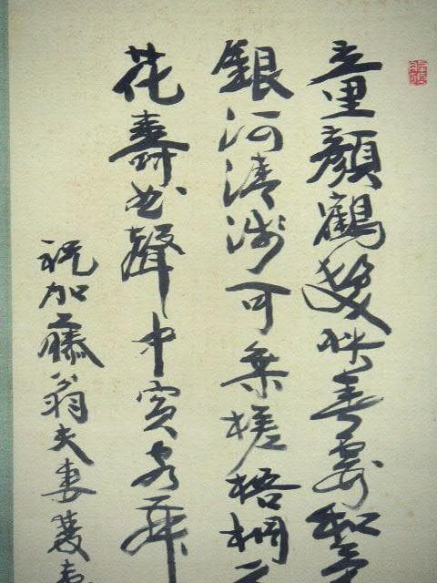 ♥掛軸　【 細川 潤次郎 十洲 】　掛け軸　共箱付き　骨董品