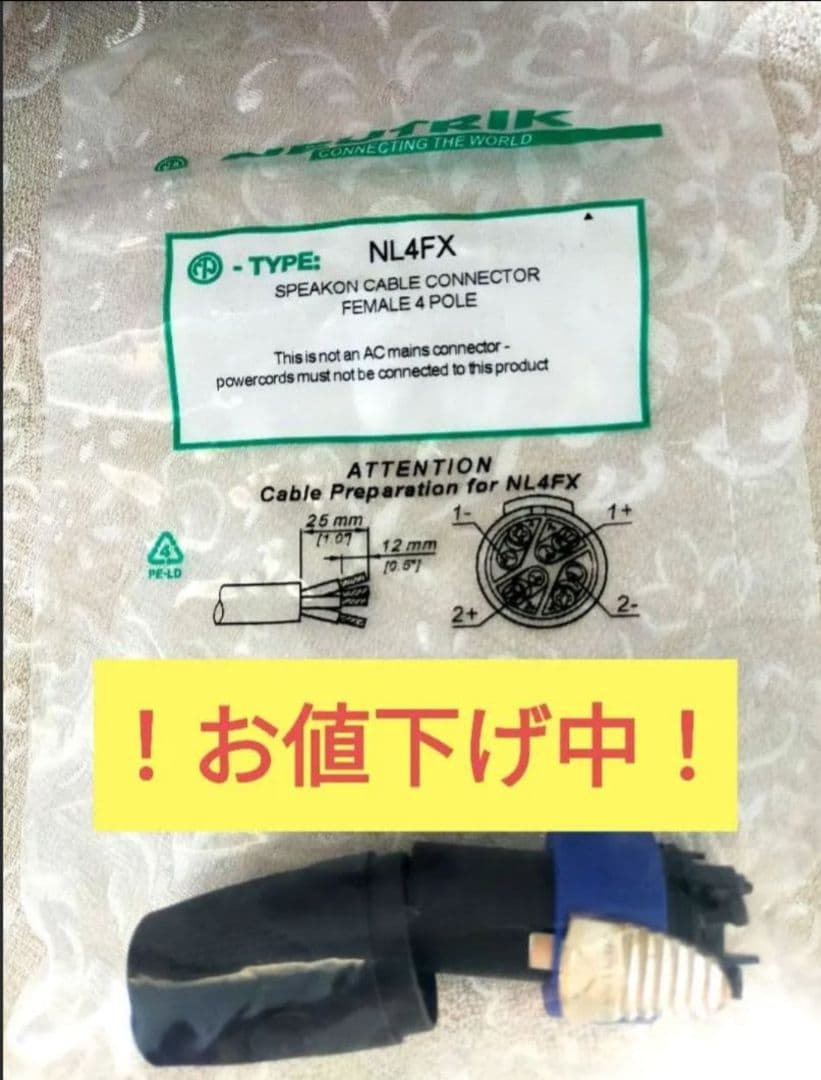 NL4FX スピーカー接続コネクター