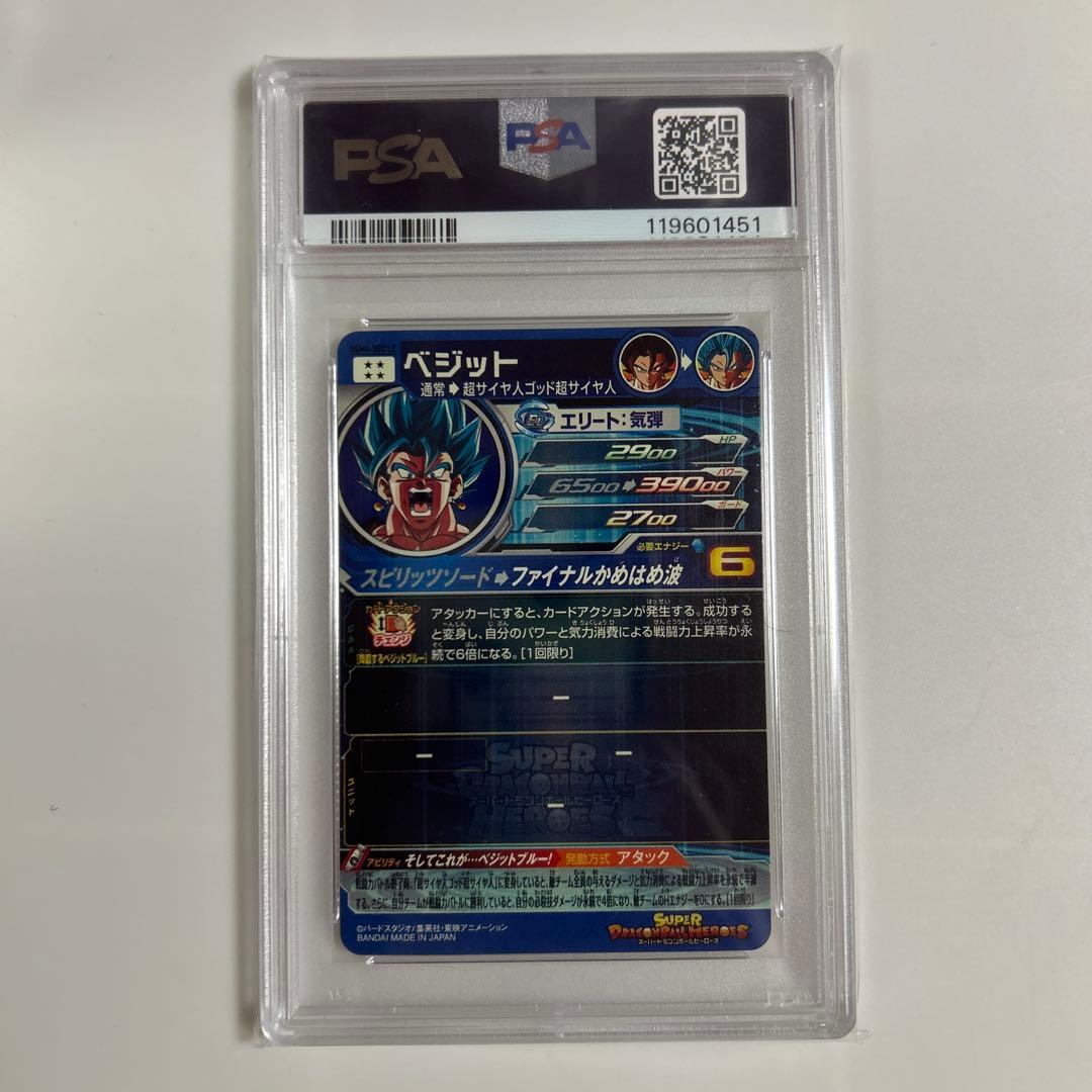 メ*ム様 【最高評価】 UGM4-SEC LC ベジット PSA10