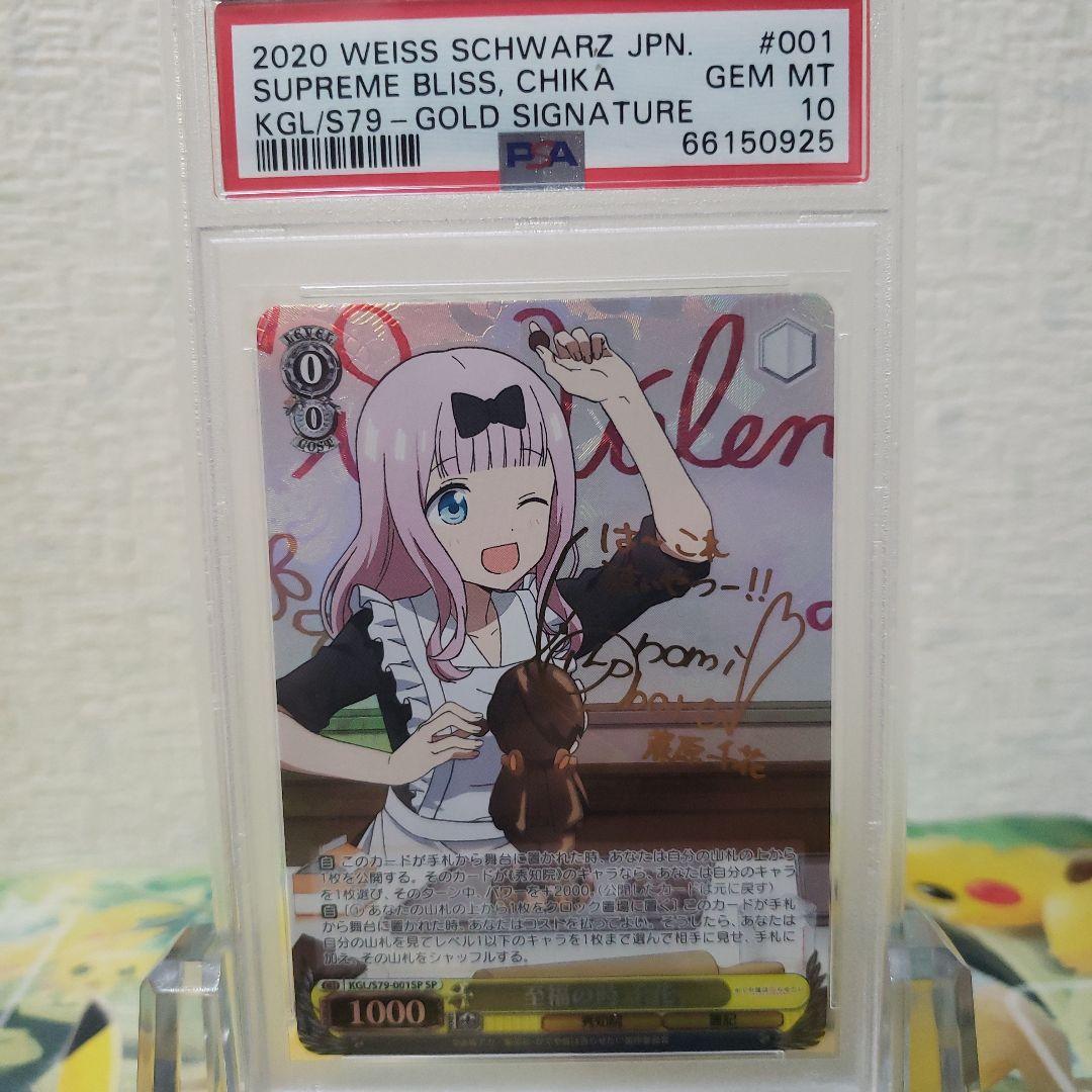 ヴァイスシュヴァルツ　至福の時 千花 サイン SP PSA10