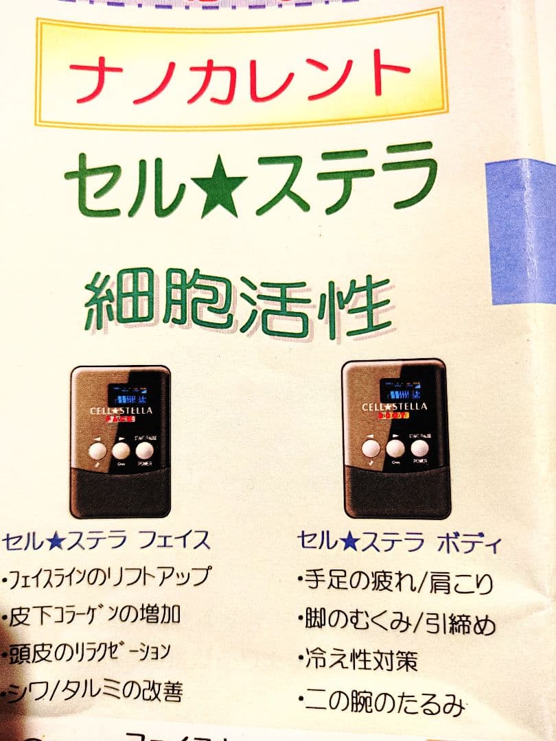 サロン専売品フレキシア　セルステラボディーフルセットナノカレント定価35万円超え