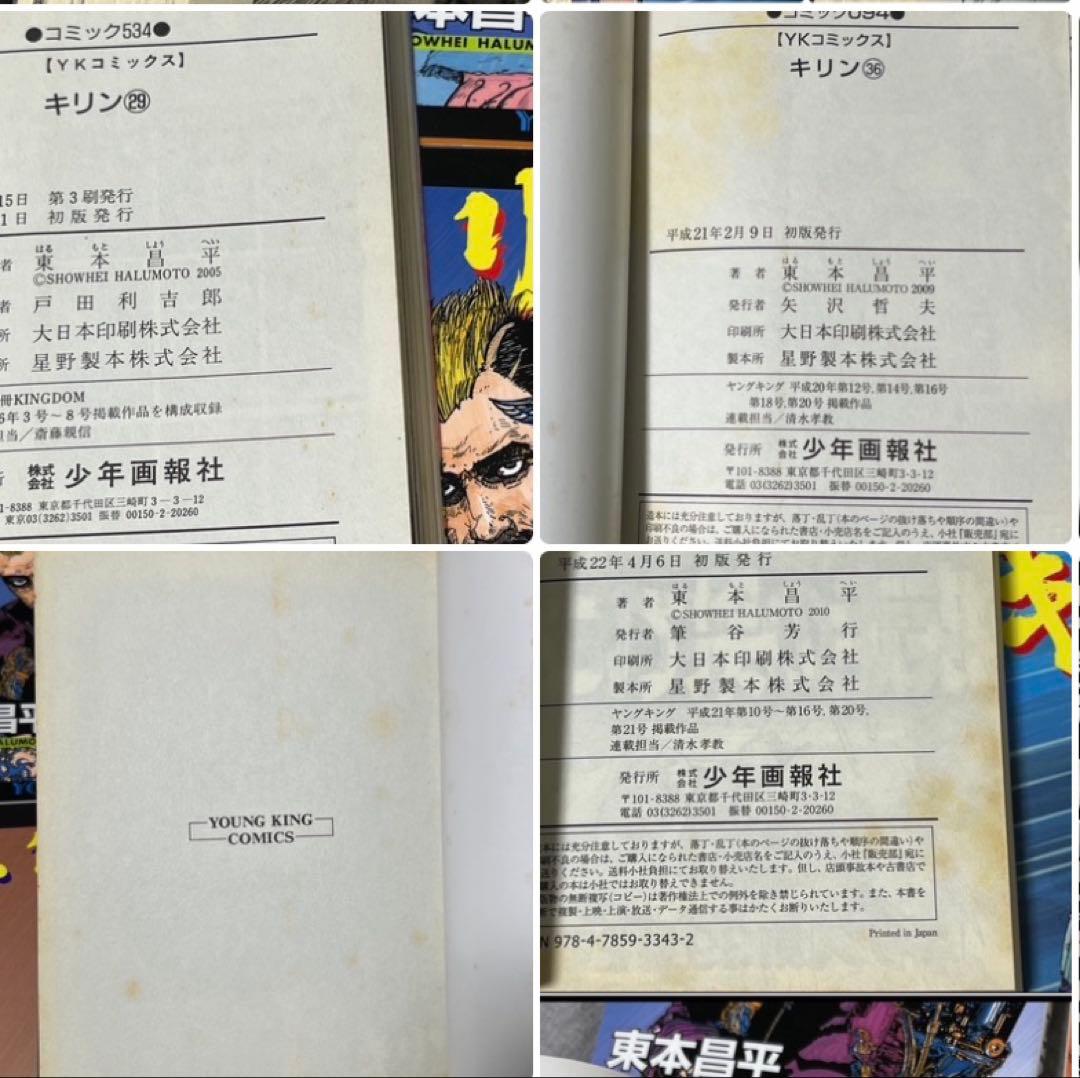 キリン 1巻-39巻 東本昌平