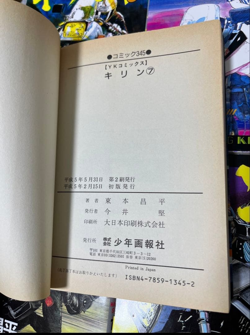 キリン 1巻-39巻 東本昌平
