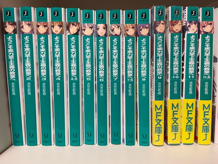ようこそ実力至上主義の教室へ 1年生編全巻セット