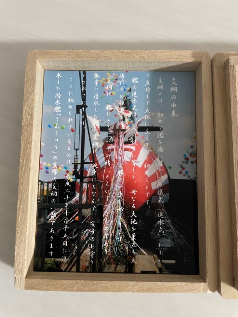 超激レア　潜水艦うんりゅう支綱