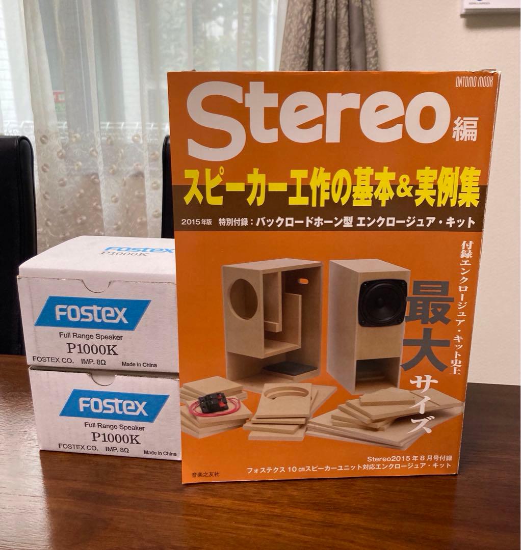 10cmスピーカーユニット　と　バックロードホーン型エンクロージュア・キット