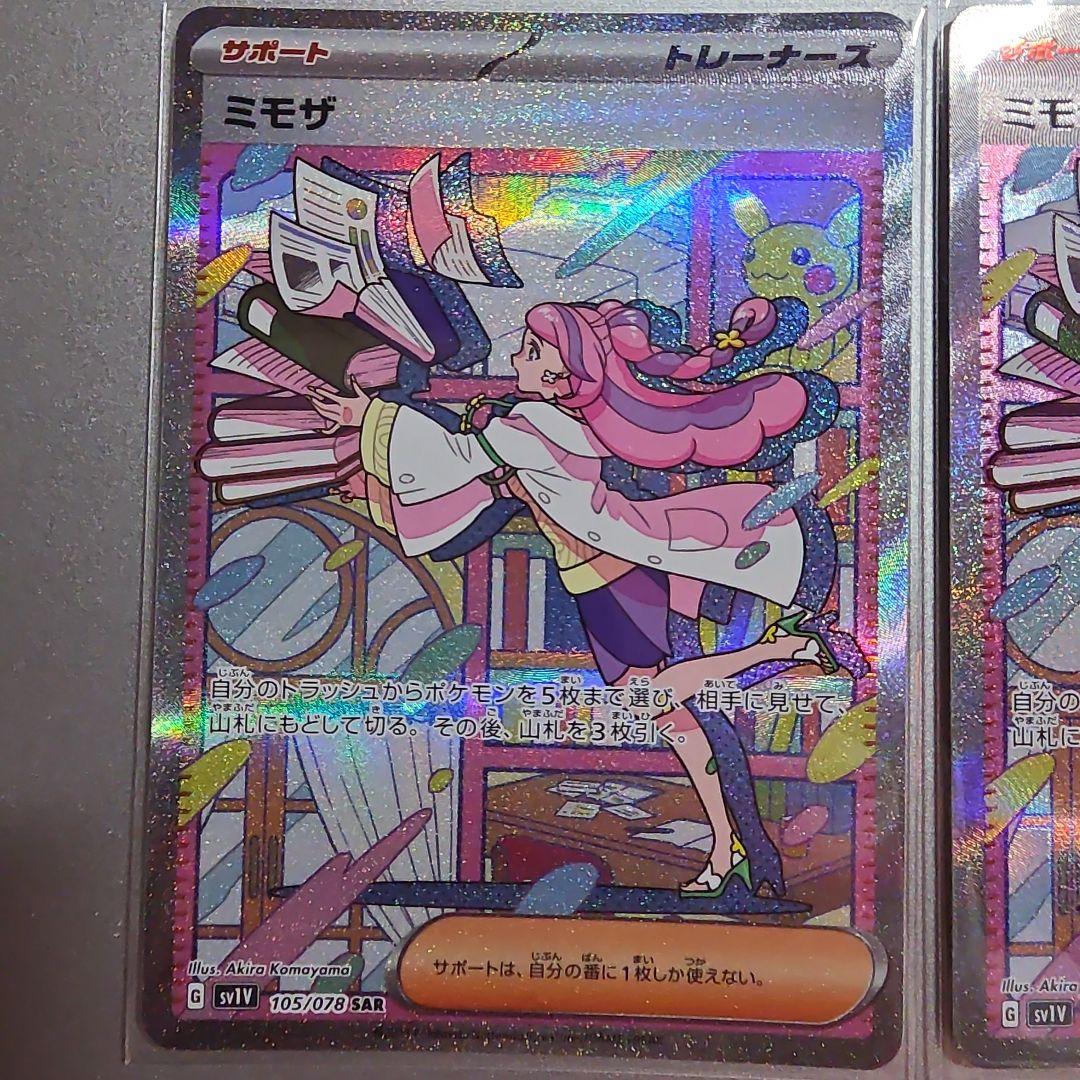 ミモザ sar 2枚 SV1V バイオレットex 105/078