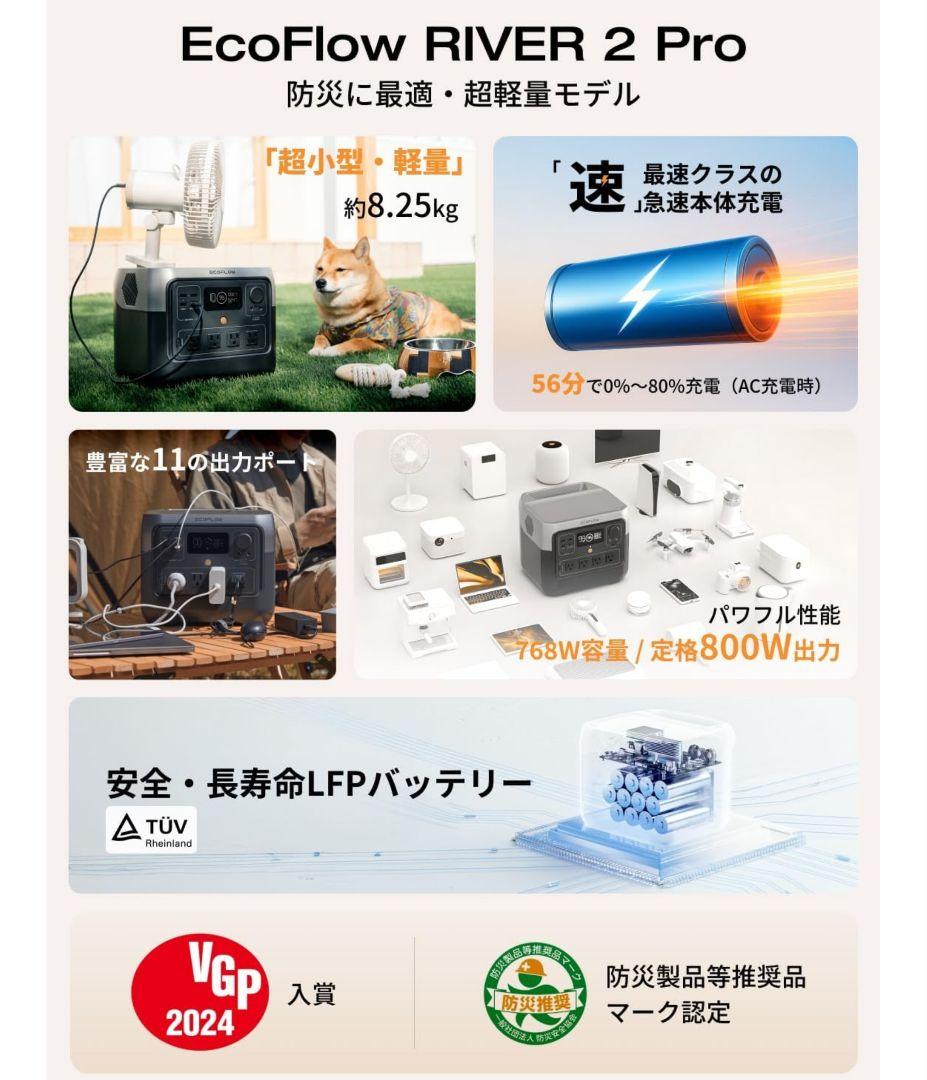 発電機・ポータブル電源 EcoFlow  2 Pro