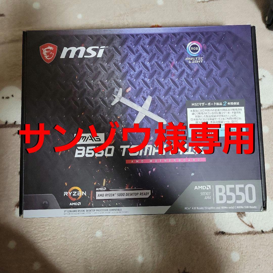 【サンゾウ】MSI MAG B550 TOMAHAWK