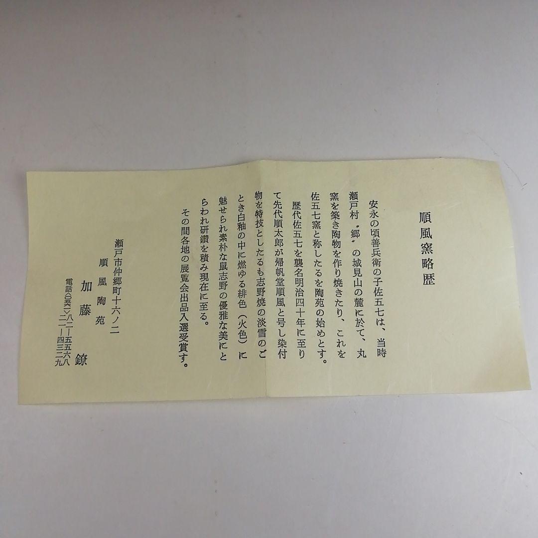 Ｔ９０３　茶碗　『鼡志野』『順風陶苑　加藤鐐 作』　共箱　抹茶碗　茶道具