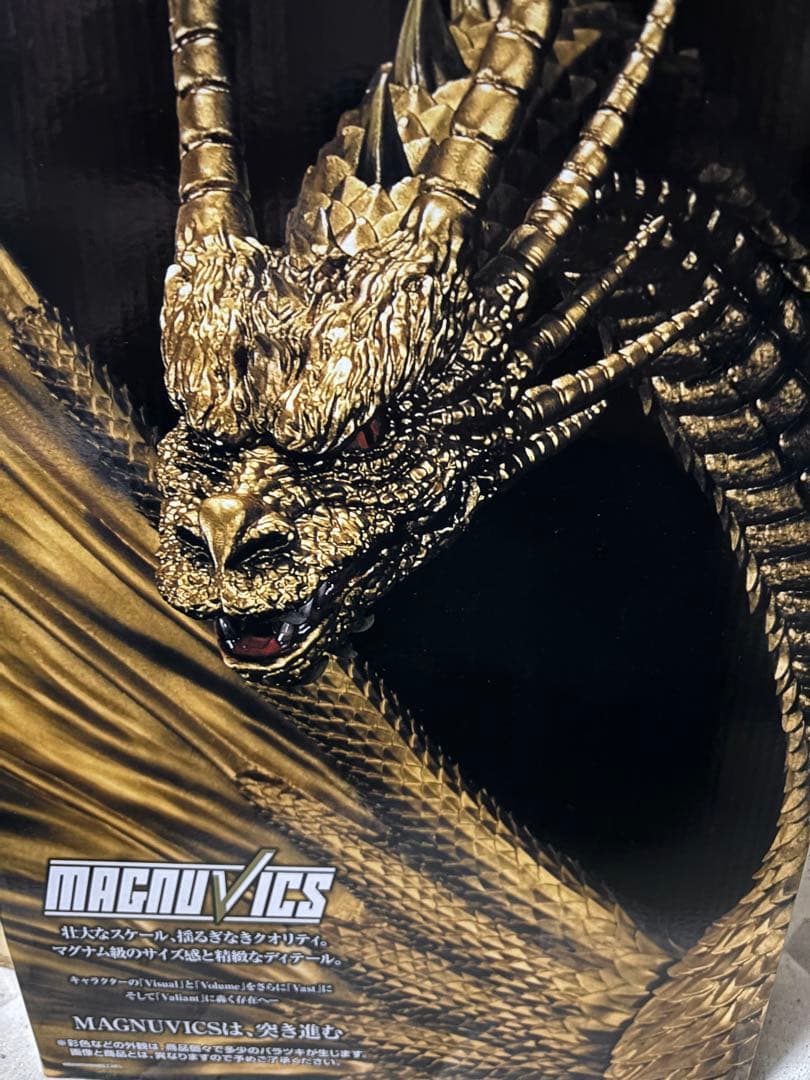 一番くじ ゴジラVSキングギドラ　A賞　キングギドラ 開封品