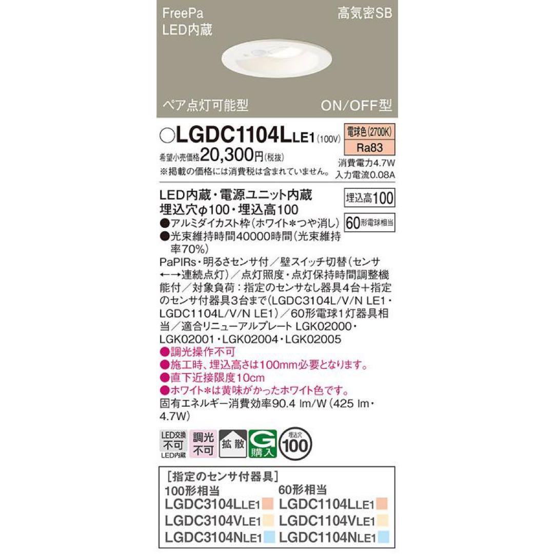 おか様用　LGDC1104L LE1 ×2