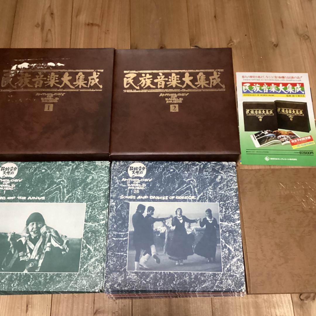 予約品　民族音楽大集成【50枚】RE1023−30　LPレコード