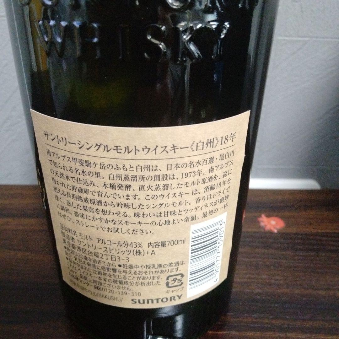 白州 18年 シングルモルトウイスキー