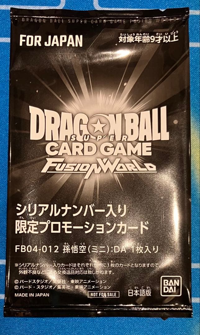 孫悟空　ミニ　DA シリアル 未開封 アルティメットバトル　フュージョンワールド