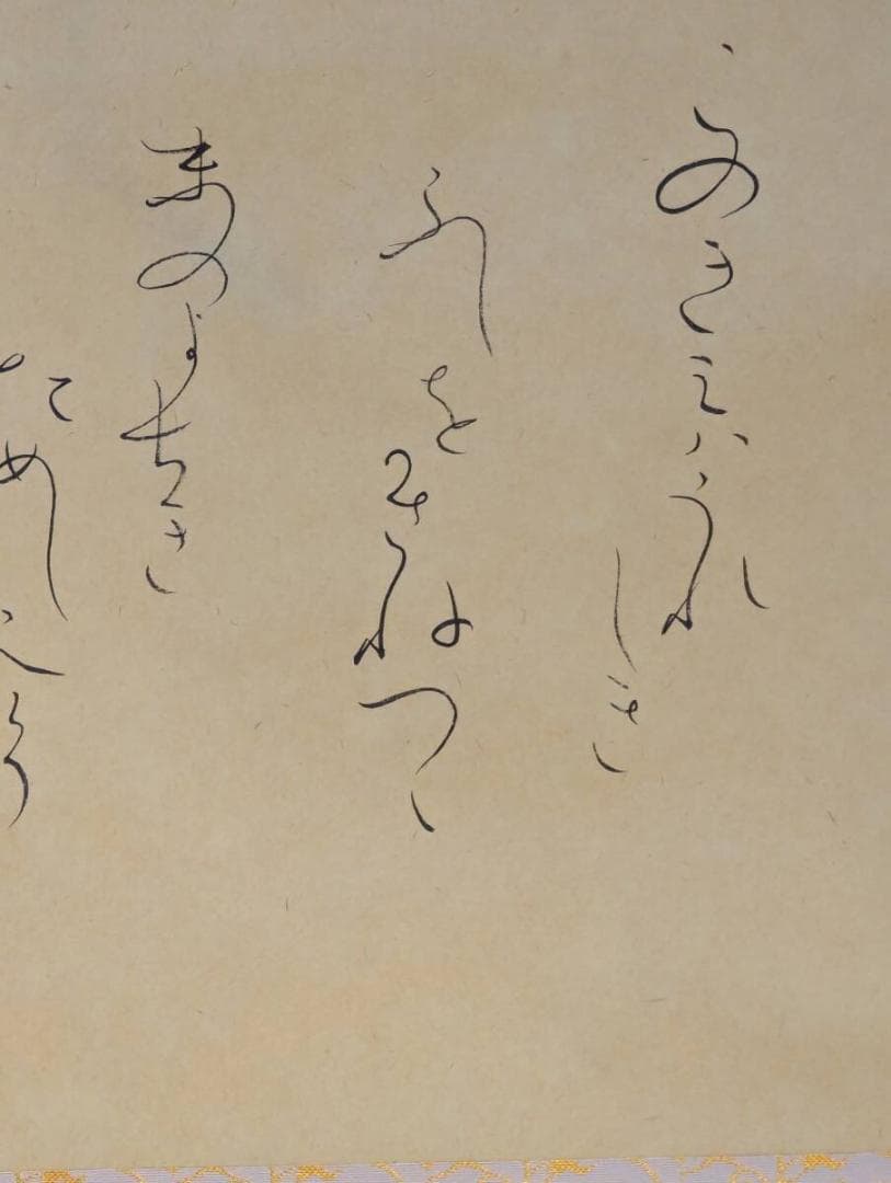 【真作】掛軸　竹に和歌図　優雅な仮名書と墨竹の調べ　風雅な趣漂う墨彩　T130