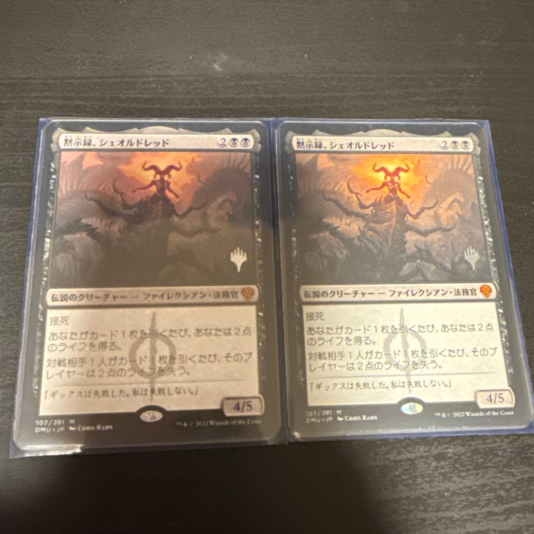 MTG 黙示録、シェオルドレッド 2枚セット プロモ 日本語