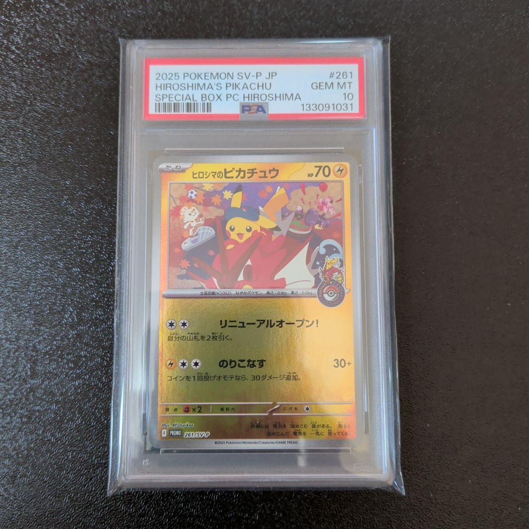 ヒロシマのピカチュウ ポケモンカード　PSA10