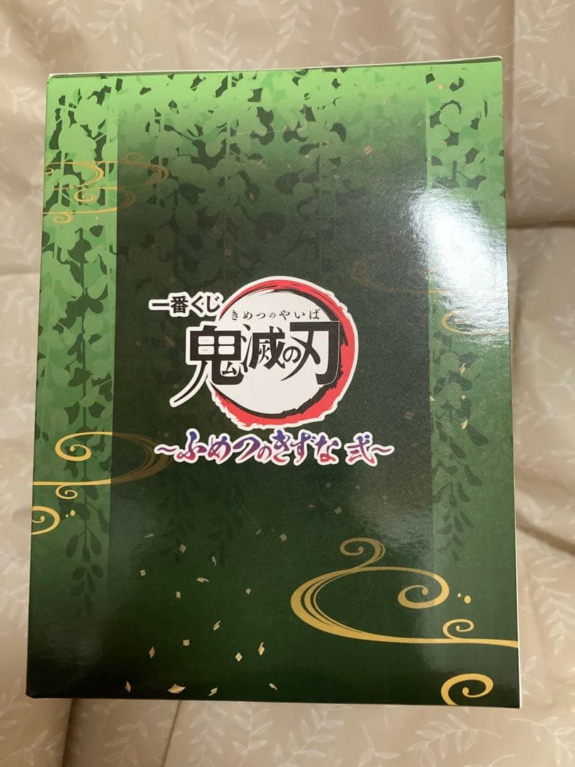 下位章付 一番くじ 鬼滅の刃 ふめつのきずな 不死川実弥 不死川玄弥 フィギュア